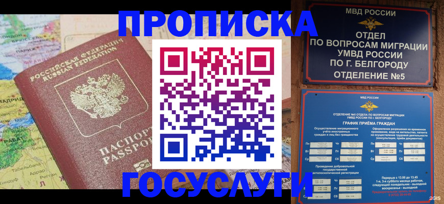 прописка регистрация в Осташкове